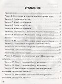 Занимательная комбинаторика для младших школьников. Выпуск 1 - 1
