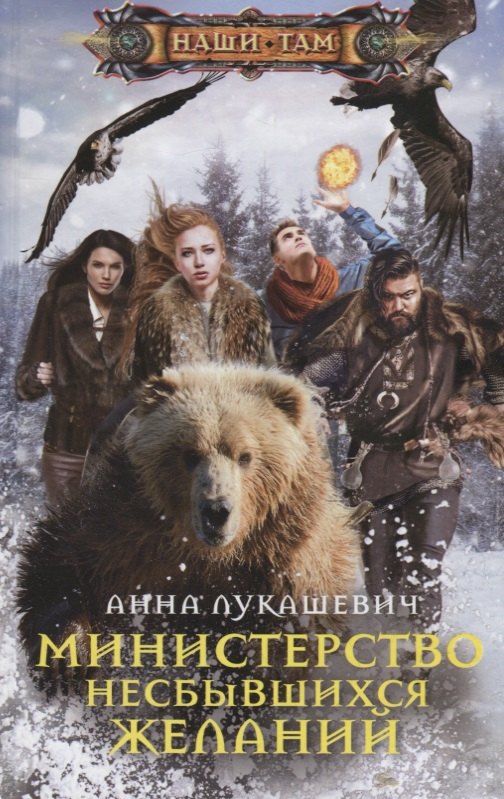 

Министерство несбывшихся желаний