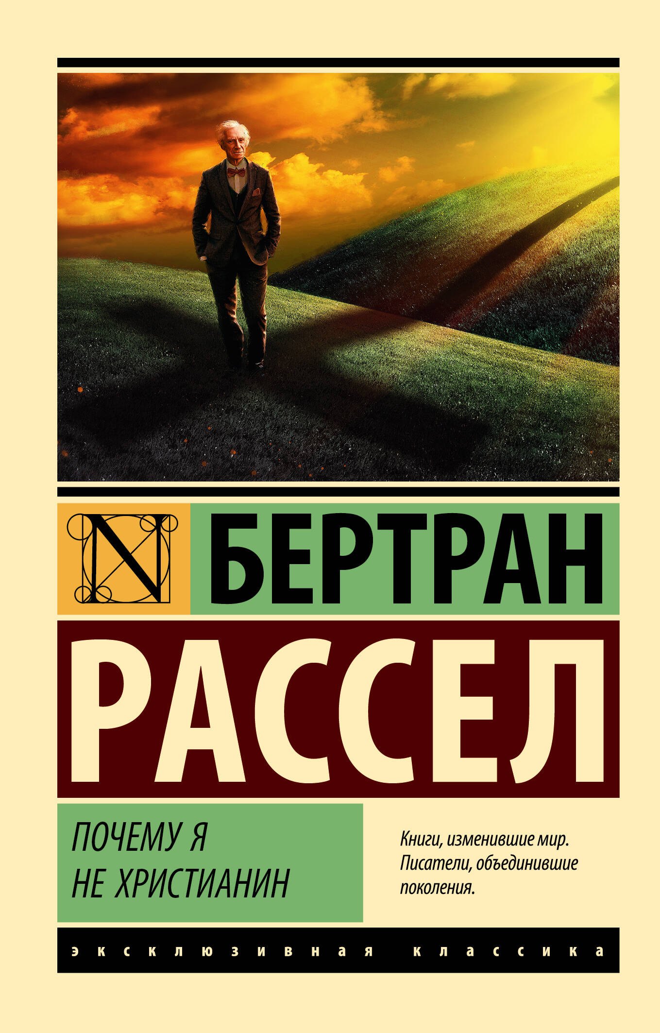 

Почему я не христианин