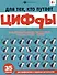 Для тех, кто путает цифры - 0