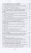 Основы теории судовых турбомашин. Учебное пособие - 2