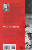 За власть Советов - 1