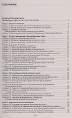 Федеральные стандарты бухгалтерского учета (ПБУ 1-4, 7-24, ФСБУ 5-6, 25-27). Федеральный закон о бухгалтерском учете - 1