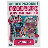 Многоразовые наклейки для малышей. LOL. Модницы