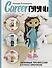 CAREERгуруми. Любимые профессии. 6 кукол крючком. Проект амигуруми - 0