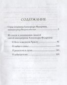 Святая Императрица. Страстотерпица царица Александра о Боге, любви и семье - 1