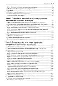 Интеграция управления программой и системной инженерии. Методы, инструменты и организационные системы для улучшения результативности интеграции - 2