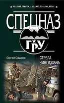 Стрела Чингисхана