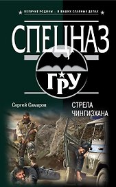 Стрела Чингисхана