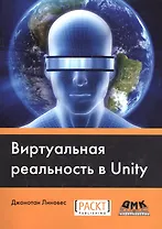 Виртуальная реальность в Unity