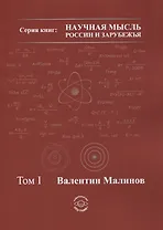 Теория всего в физике и во Вселенной. Том I