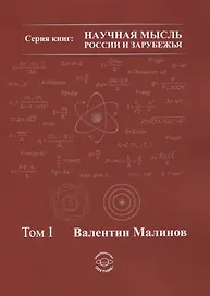 Теория всего в физике и во Вселенной. Том I