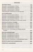 Олимпиадные и развивающие задания. 1-2 классы - 2