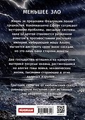 Федерация. Меньшее зло - 1