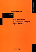 Гражданское право: курс-минимум: Учебное пособие / В.А. Кодолов. - М.: Магистр, 2007. - 220 с.