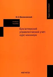 Гражданское право: курс-минимум: Учебное пособие / В.А. Кодолов. - М.: Магистр, 2007. - 220 с.