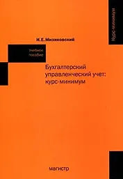Гражданское право: курс-минимум: Учебное пособие / В.А. Кодолов. - М.: Магистр, 2007. - 220 с.