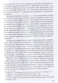 Россия и мир в творчестве Александра Панарина (Харин) - 2