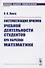 Систематизация приемов учебной деятельности студентов при обучении математике - 0