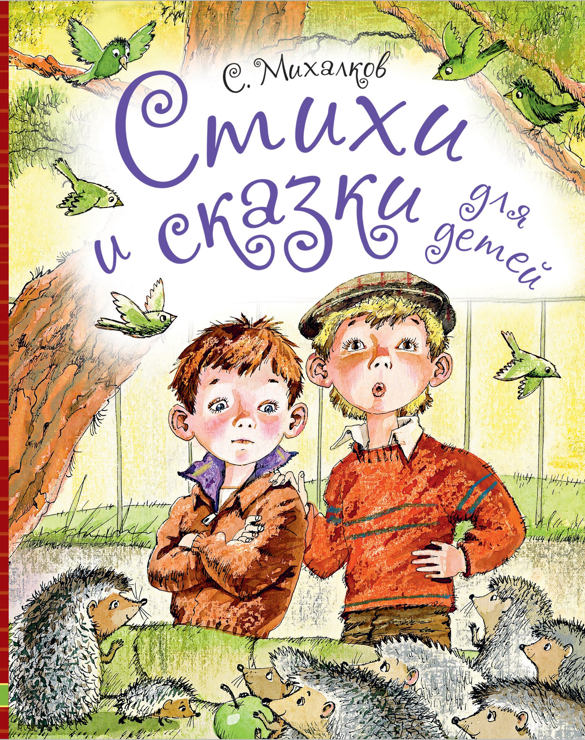 

Стихи и сказки для детей