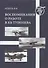 Воспоминания о работе в КБ Туполева - 0