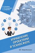 Управление проектами в техносфере - 0