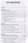 Тексты, которые продают. 9 современных инструментов маркетинга - 1