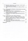 Основы теории устойчивости - 2