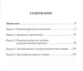Справочно-библиографическая литература по русскому фольклору Уч.пос. (м) Иванова - 1