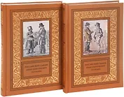 Российский сыщик Иван Дмитриевич Путилин. В двух томах (комплект из 2 книг)