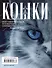 Кошки. Мистические истории, легенды и поверья. Коты целители, предсказатели и маги - 1
