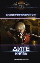 Дитё: Князь