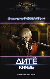 Дитё: Князь