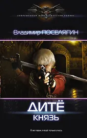 Дитё: Князь
