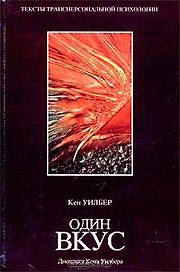 Один вкус