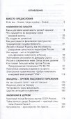 Когда власть не от Бога - 2