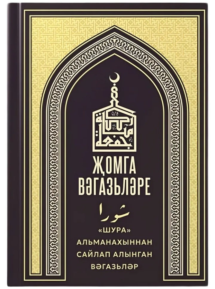 

Жомга вэгазьлэре