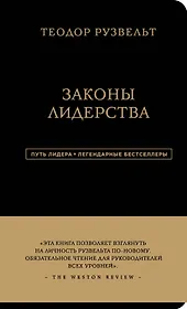 Законы лидерства