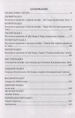 Рассказы о четырех халифах - 1