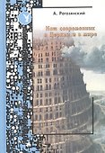 Наш современник в церкви и в мире - 0