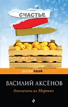 Апельсины из Марокко