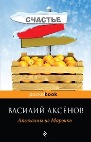 Апельсины из Марокко
