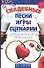 Свадебные песни, игры, сценарии, обряды, конкурсы, розыгрыши - 0