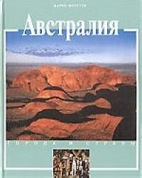 Австралия