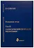 Избранные труды в 7-ми томах. Т.2: Теоретические проблемы философии - 0