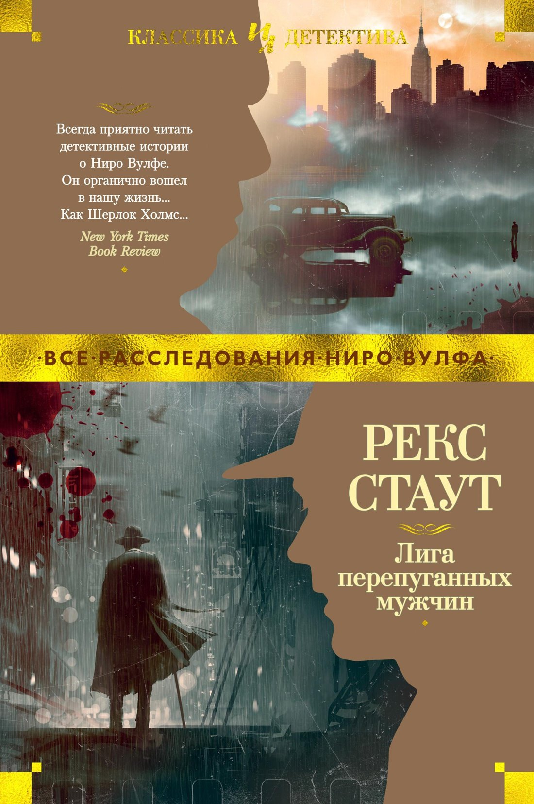 

Лига перепуганных мужчин