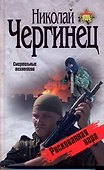 Рискованная игра - 0
