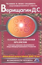 Техника одушевления предметов. Система навыков ДЭИР. Направление "Работа с сущностями и существами"