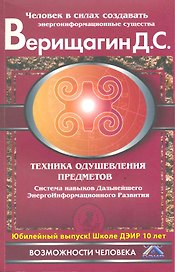 Техника одушевления предметов. Система навыков ДЭИР. Направление "Работа с сущностями и существами"