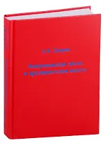 Американская элита и президентская власть: история, политика, право